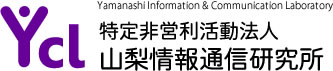 特定非営利活動法人 山梨情報通信研究所